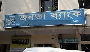 লক্ষ্মীপুরে জনতা ব্যাংকের ২০ লাখ টাকা লুট