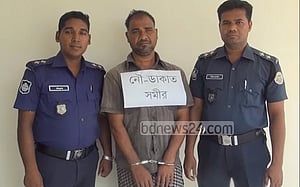 পুলিশের চাকরি খুইয়ে ডাকাতিতে