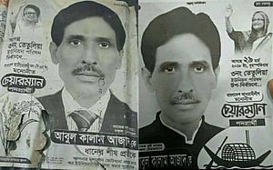 নৌকা প্রতীকে চেয়ারম্যান হলেন সেই বিএনপি নেতা