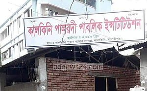 আ. লীগ নেতার বিরুদ্ধে মাছ বিক্রয়কেন্দ্র দখলের অভিযোগ