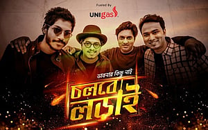 বাংলাদেশ ক্রিকেট দলের জন্য শূন্য’র ‘চলবে লড়াই’