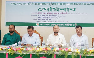 ভূমি অফিসে হয়রানি বন্ধের আহ্বান: লক্ষ্মীপুরে সেমিনারে বক্তারা