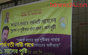 গর্ভবতী নারী পাবে ১ মাসের পুষ্টি