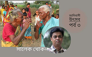 সাঁওতালদের আদি উৎসব ‘বাহাপরব’