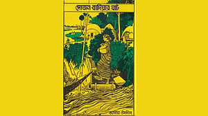 তানভীর মোকাম্মেলের নতুন চলচ্চিত্র ‘সোজন বাদিয়ার ঘাট’