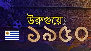 ১৯৫০ বিশ্বকাপ: মারাকানার দুঃস্বপ্ন