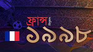 ১৯৯৮ বিশ্বকাপ: ব্রাজিলকে হারিয়ে ফ্রান্সের ‘প্রথম’
