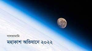 সালতামামি: মহাকাশের ছবিতে ২০২২