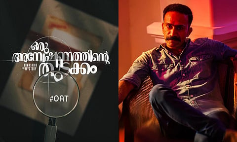 Oru Anveshanathinte Thudakkam's motion poster out