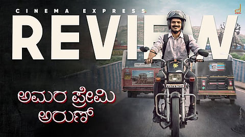 Amara Premi Arun Movie Review: A nostalgic love letter to old-school romance
