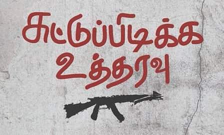 Suttu Pidikka Utharavu to be completed in one schedule