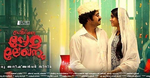 Basheerinte Premalekhanam: Tickles your nostalgia and that's it 