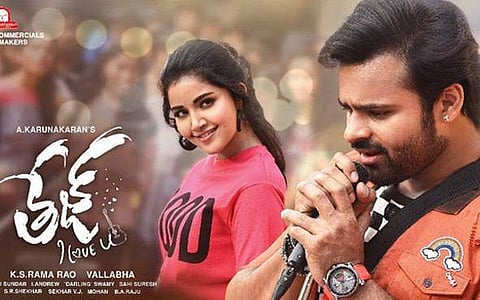 Tej I Love You Review: A sloppily made, outdated romantic saga