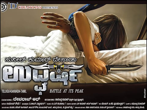 Udgharsha poster designed to grab eyeballs