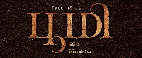 The title of Jayam Ravi's next film is out