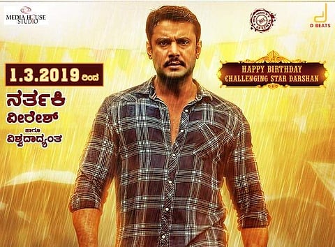 Darshan Yajamana