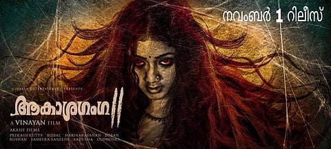 Akashaganga 2 to be released on November 1