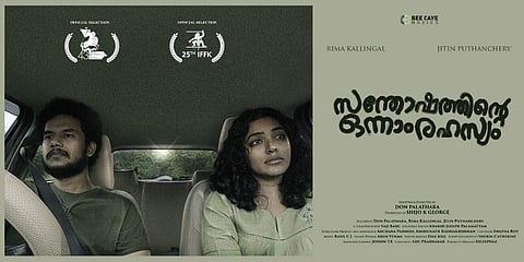 Santhoshathinte Onnam Rahasyam to compete at Moscow International Film Festival
