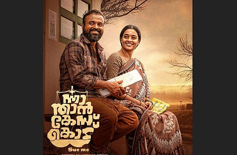Kunchacko Boban becomes co-producer of Nna Thaan Case Kodu 