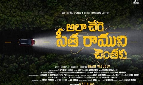 Sindhu Srinivasa Murthy and Kaushik Ghantasala to star in Ala Chere Sita Raamuni Chentaku 