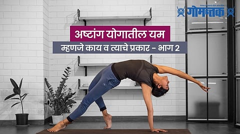 अष्टांग योगा