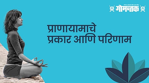 प्राणायाम