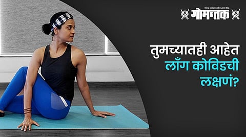 पोस्ट-कोव्हिड रिकव्हरी प्रोग्रॅम