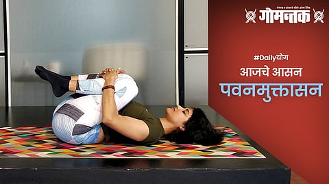 Daily योग: पवनमुक्तासन