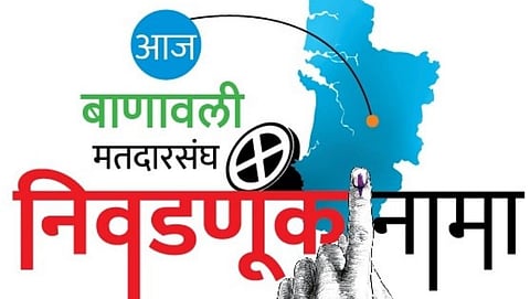 Goa Election 2022: बाणावलीत चर्चिल बॅकफूटवर!