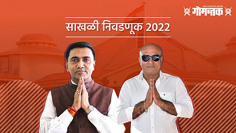 Pramod Sawant and Dharmesh Saglani |Pramod Sawant vs Dharmesh Saglani | Pramod Sawant News |Dharmesh Saglani News | Goa political news | Goa Election news result 2022 live updates