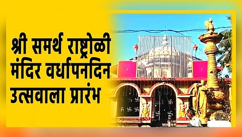 राष्ट्रोळी देवस्थान