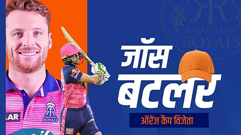 ipl 2022 orange cap after final match against rr vs gt