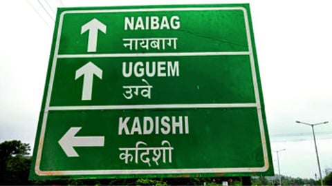 Replacement of sign Board | Pedne Taluka Indian National Highway News 