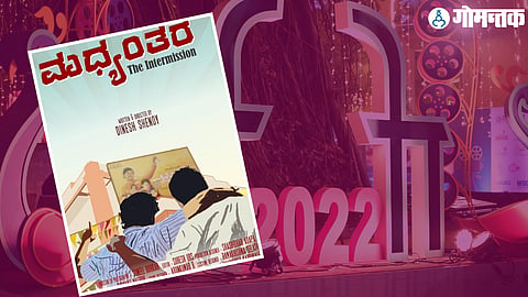 IFFI 2022 Madhyantara Short Film |Goa News 