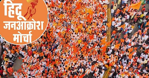Hindu Jan Aakrosh Morcha
