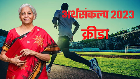 Union Budget 2023-24 | Sports Budget 