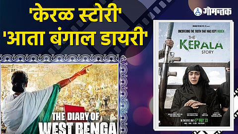 Diary Of Bengal Trailer