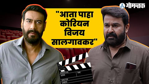 Drishyam Remake in Korean