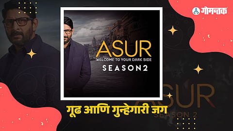 Asur 2 First Look 