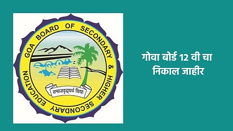 Goa Board result 2023