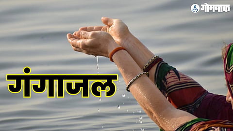 Vastu Tips For Ganga jal