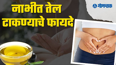 Benefits of putting oil in navel