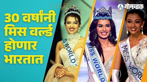 Miss World 2023 in India