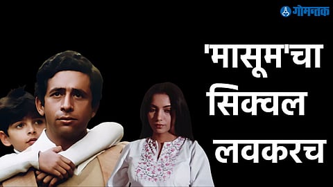 Masoom Sequal 