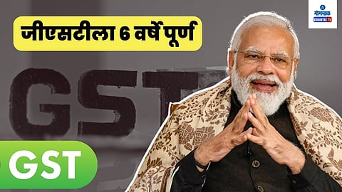 GST 6 Years