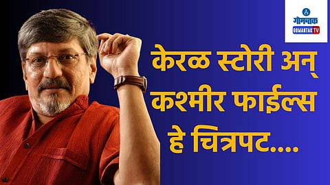  Amol Palekar on Kerala Story
