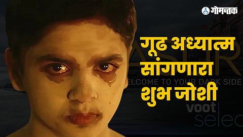 Vishesh Bansal in Asur 2