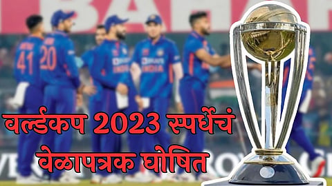 World Cup 2023