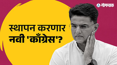 Pragatishil Congress