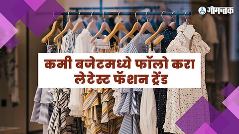 Latest Fashion| Shopping Tips